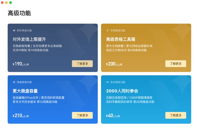 企业微信将按用户量收费，私域流量将受冲击