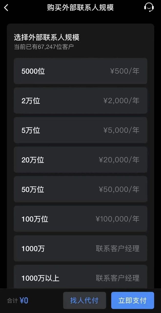 企业微信将按用户量收费，私域流量将受冲击