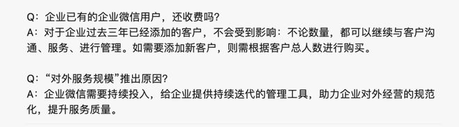 企业微信将按用户量收费，私域流量将受冲击