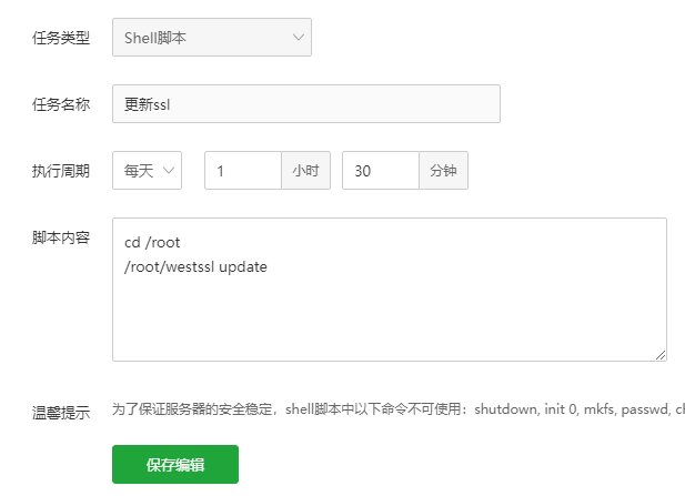使用westssl工具实现自动更新SSL证书的流程