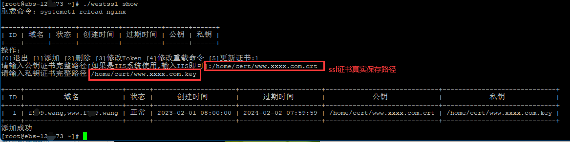 使用westssl工具实现自动更新SSL证书的流程