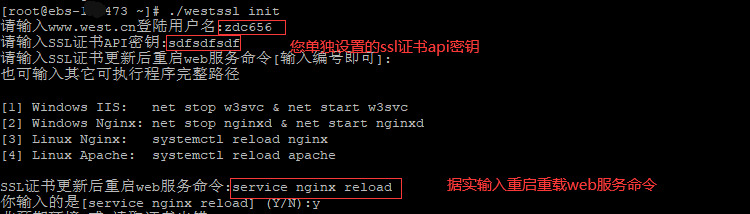 使用westssl工具实现自动更新SSL证书的流程