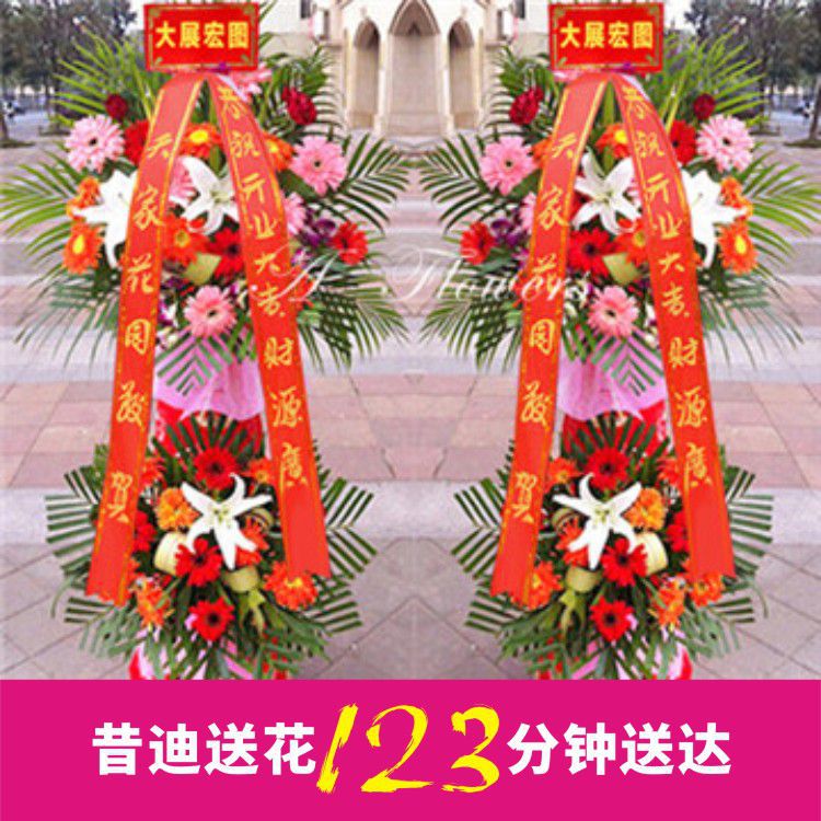 开业花篮C款（一对共2个）