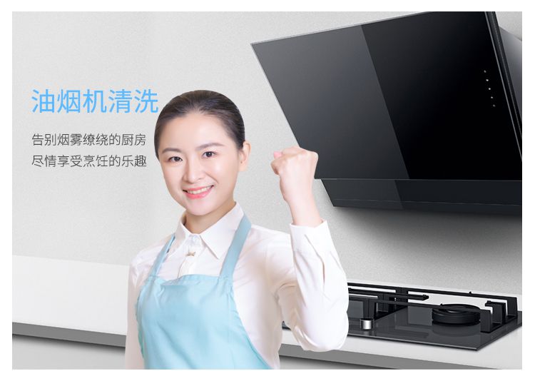 家用抽油烟机清洗