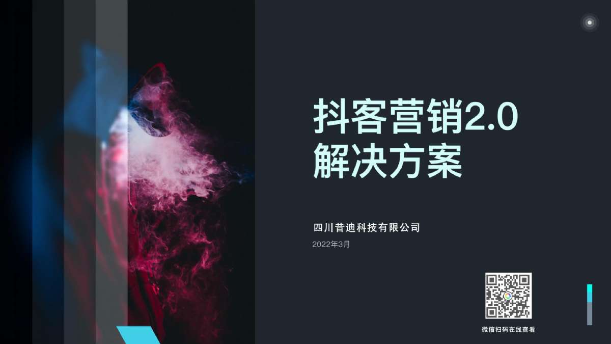昔迪抖客营销2.0包年服务