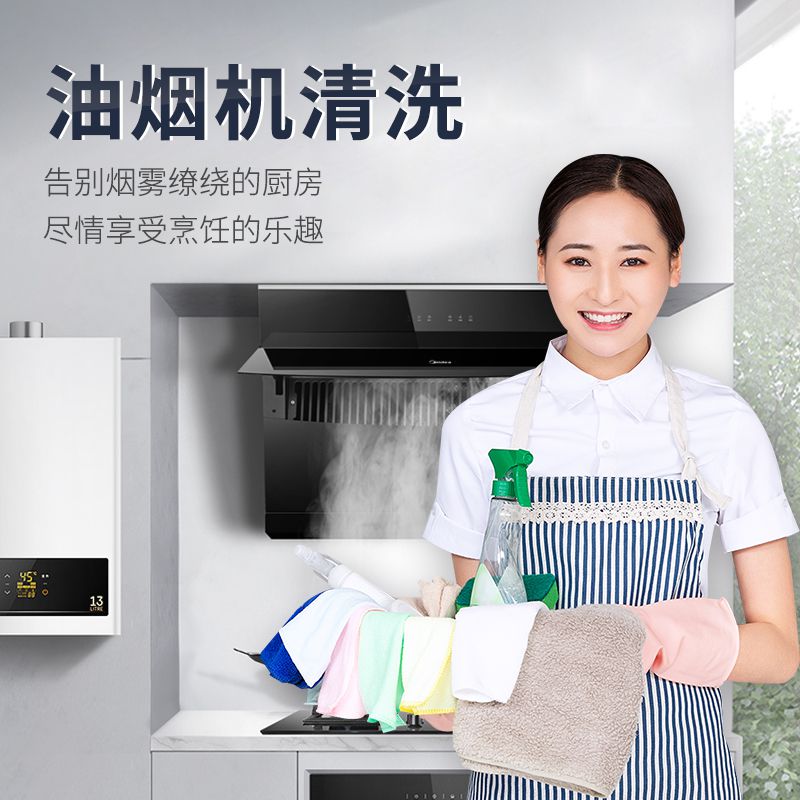 家用抽油烟机清洗