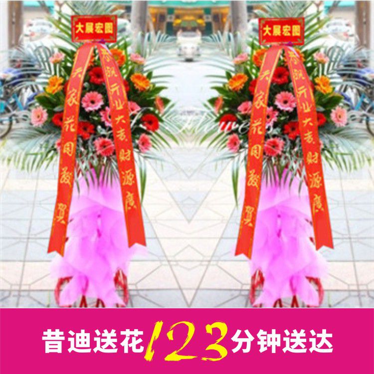 开业花篮A款（一对共2个）